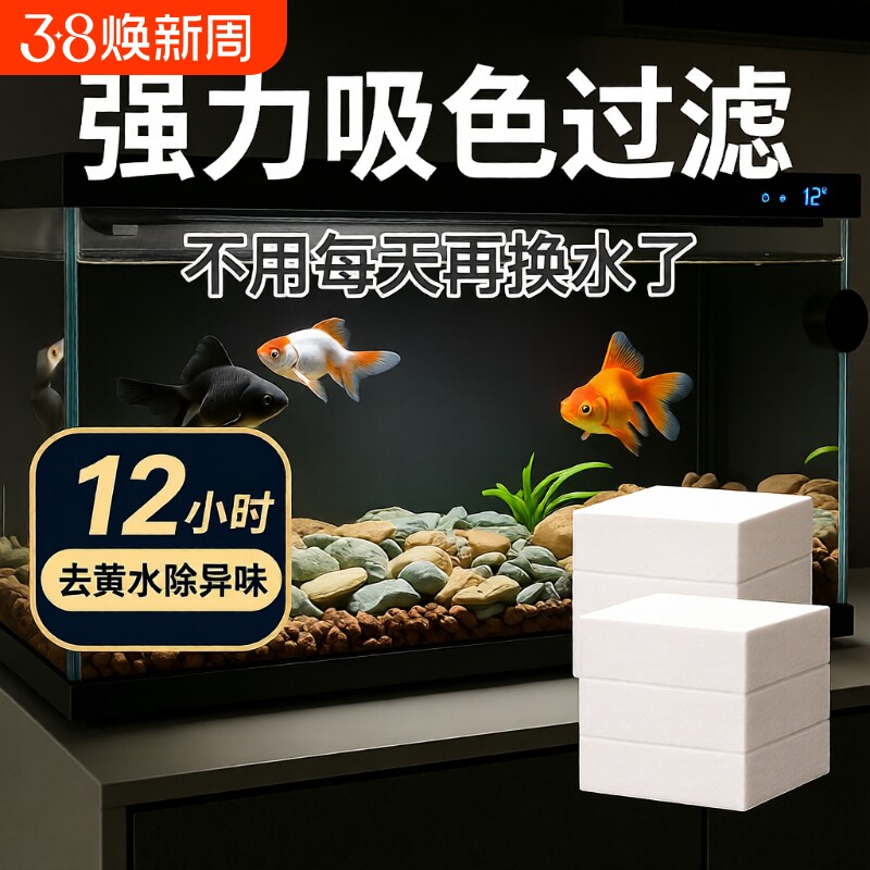 鱼缸黄水过滤水族箱吸色片净水材料过滤器吸色纸神器水质系统流水