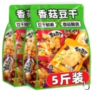 香菇豆干豆腐干五香香辣独立包装即食休闲辣条解馋小零食品辣味