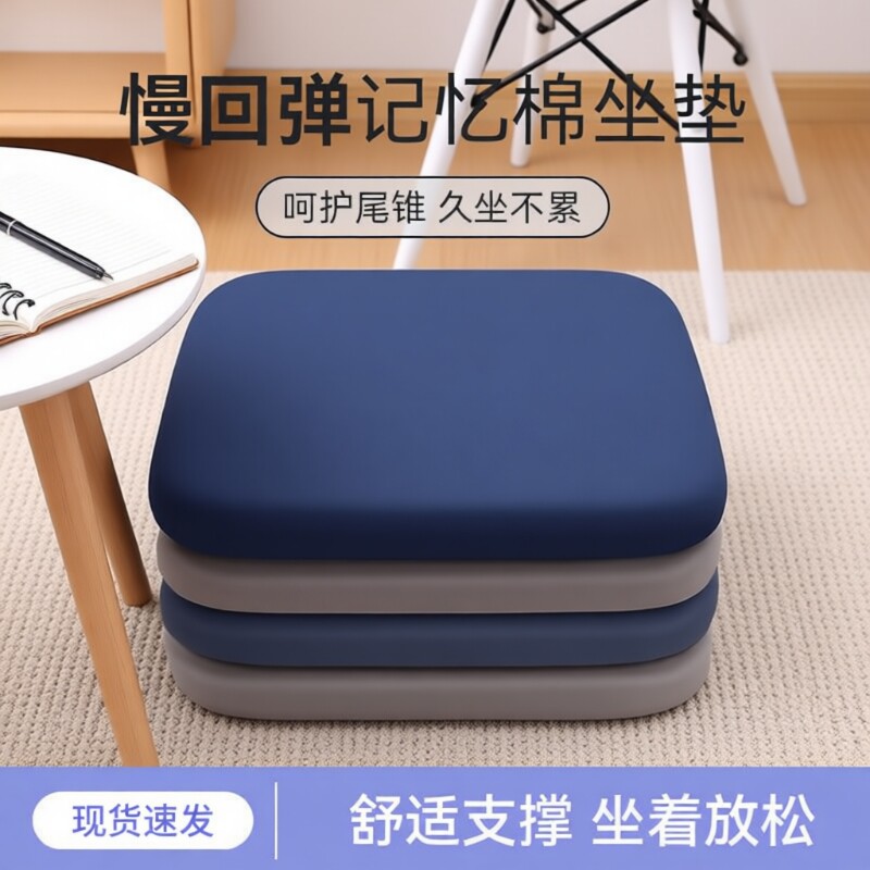 记忆棉坐垫椅子椅垫办公室久坐学生教室专用屁股垫板凳子餐椅座垫