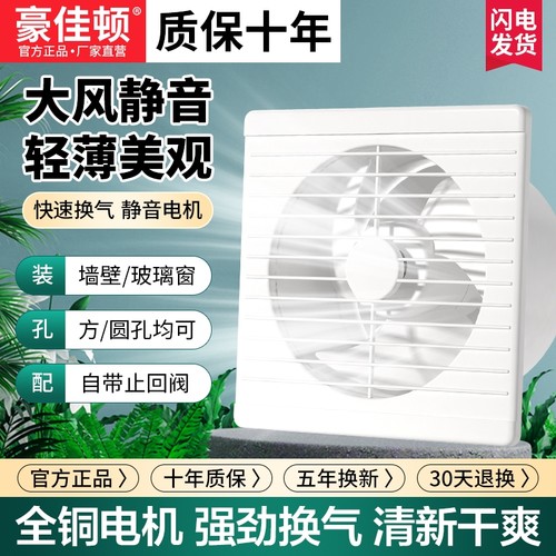 豪佳顿静音排气扇6寸|千人加购
