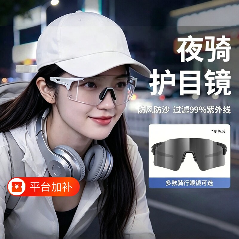防雾骑行护目镜男女变色日夜两用自行车风镜防紫外线眼镜运动徒步