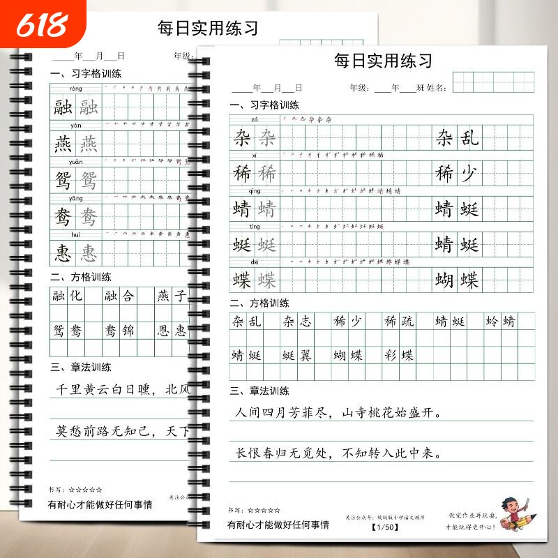 人教版小学语文写字表生字同步练习笔顺练字贴描红本习字格+方格+章法练习一二三四五六年级