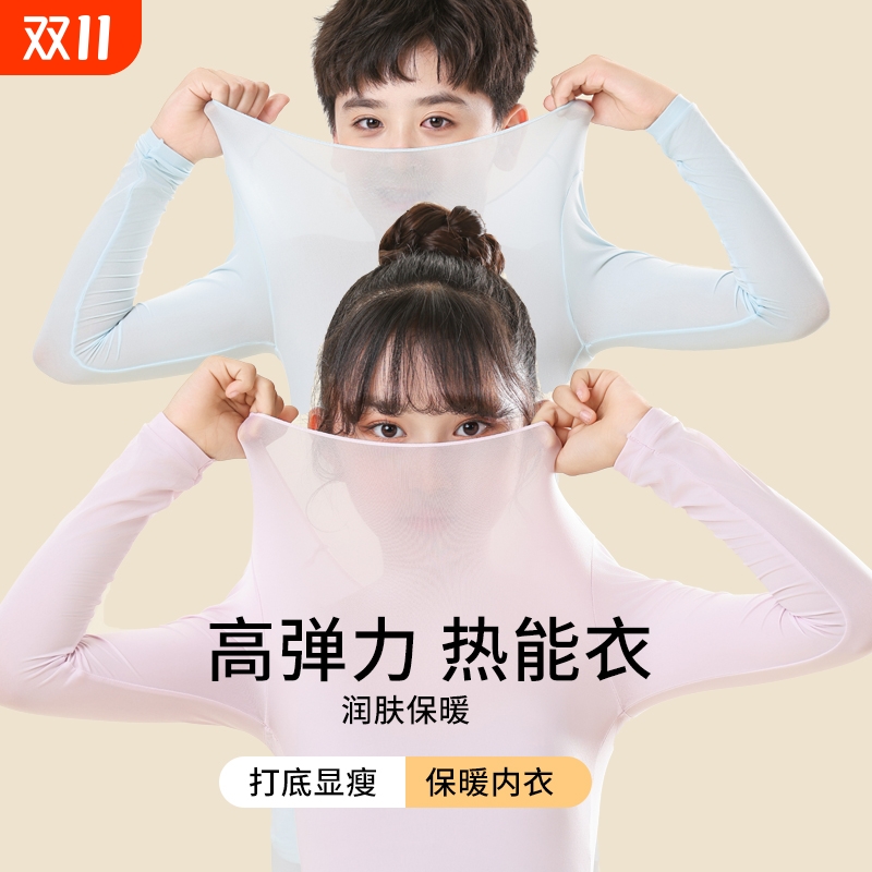 儿童美肤衣圆领保暖秋衣青春期学生男女孩高弹舒适无痕肌底衣发热