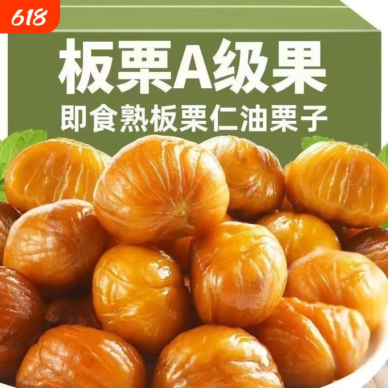 即食油板栗粉糯香甜独立包装解馋零食熟板栗栗仁健康好吃不上火
