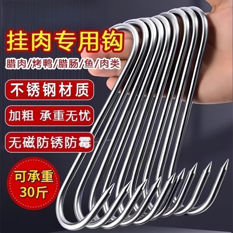 腊肉挂钩晒肉钩子挂烤鸭晒鱼香肠猪肉勾子加粗S钩挂肉钩子不锈钢,收纳整理,挂钩/粘钩,淘宝优惠券,粉丝福利购,淘宝优惠卷