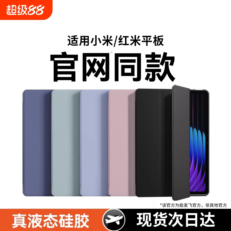 【官方同款】小米平板硅胶保护套