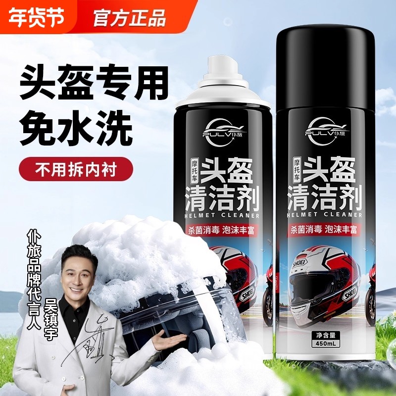 摩托车头盔清洗剂内衬内胆免拆免水洗泡沫除臭杀菌消毒干洗清洁剂