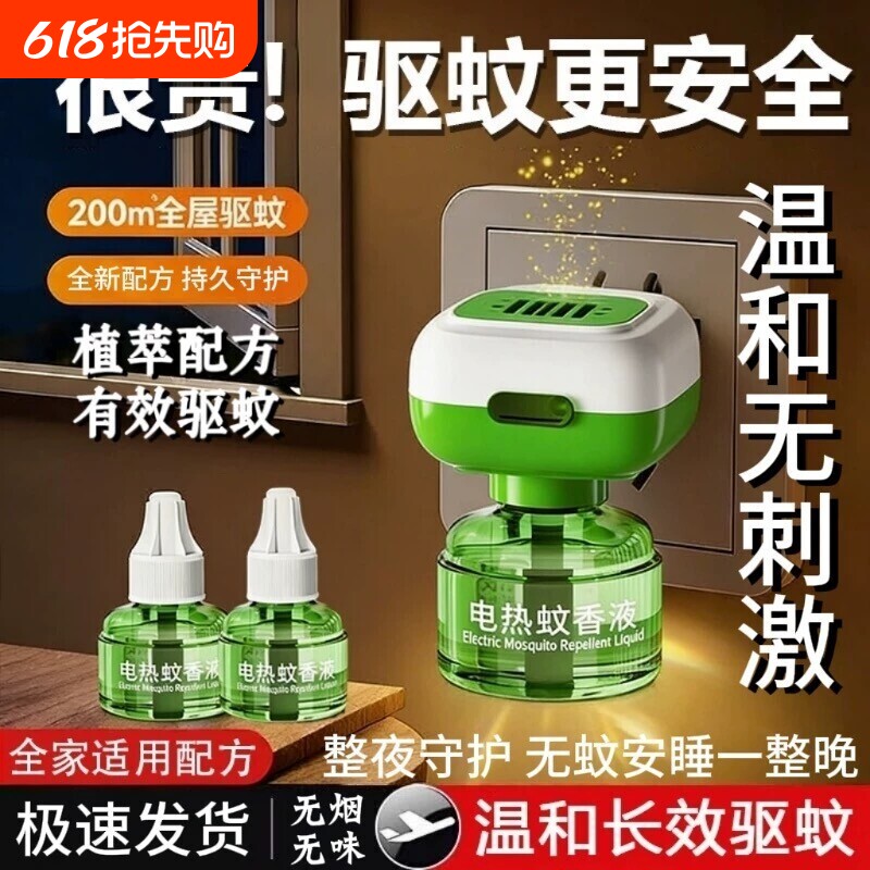 电热蚊香液补充液无味家用专用温和驱蚊神器灭防蚊虫插电式电蚊香