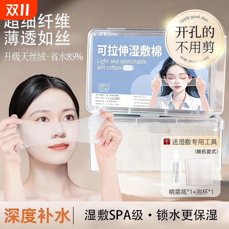 开孔式湿敷棉敷脸专用化妆棉超薄
