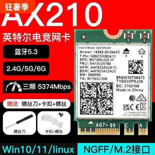 lntel AX210 AX200无线网卡笔记本wifi7代BE200蓝牙千兆台式电脑