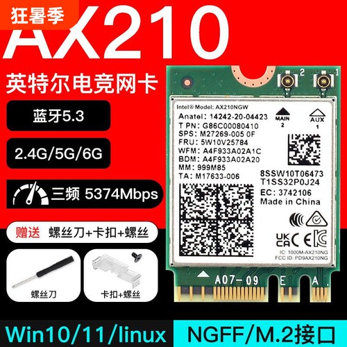lntel AX210 AX200无线网卡笔记本wifi7代BE200蓝牙千兆台式电脑