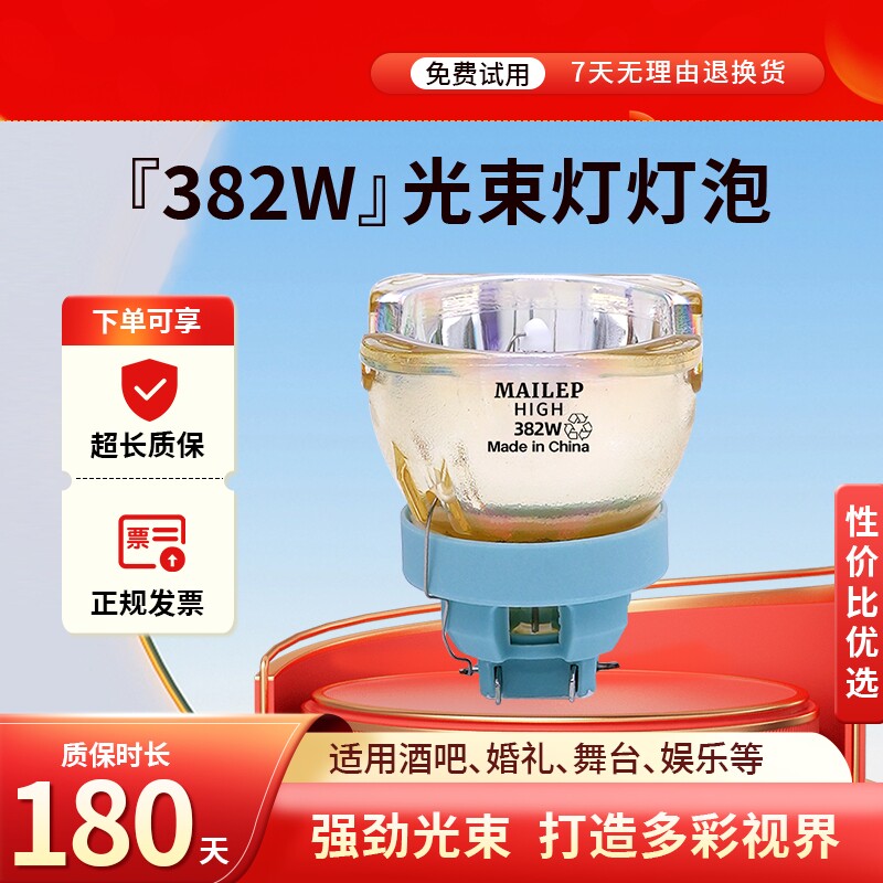 295W光速灯灯泡5R/7R/10R/15R/16R/17R BEAM200W/230W/280W/330W/350W光束灯灯泡 舞台灯灯泡 摇头灯泡 - 实物图