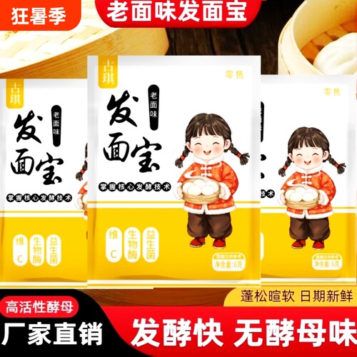 正品古琪发面宝家用益生菌发酵粉酵母粉蒸馒头小包速发粉干酵母