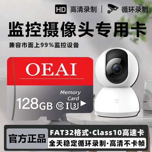 监控摄像头专用内存卡128G家用高速存储卡TF卡自动循环通用卡64G