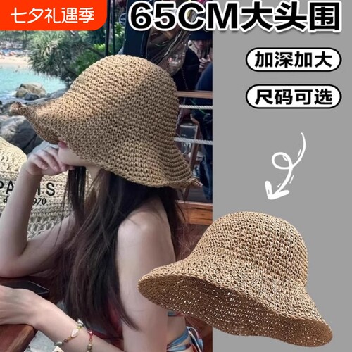 大头围草帽女夏季海边沙滩遮阳帽大帽檐渔夫帽可折叠编织加深加大