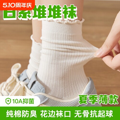 【100%棉】女款袜夏季薄款堆堆袜