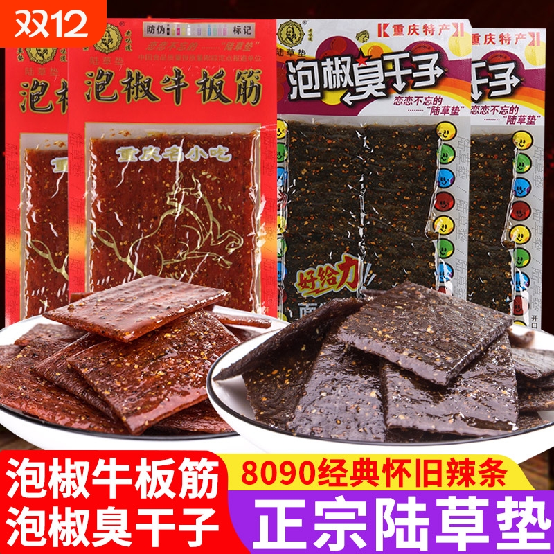 陆草垫泡椒臭干子辣条牛板筋麻辣儿时零食重庆湖南特产小时候的