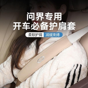 M9汽车安全带护肩套防勒保险带汽车用品 适用AITO问界M5