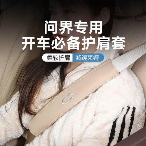 适用AITO问界M5/M7/M8/M9汽车安全带护肩套防勒保险带汽车用品
