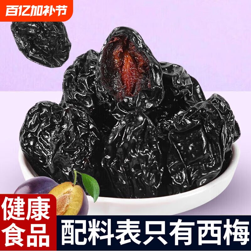 新疆喀什果斑西梅干休闲零食特产果干健康风干大西梅酸甜年货节