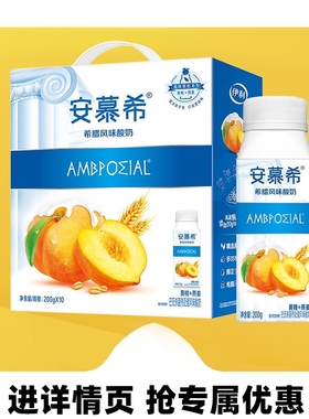 9月伊利安慕希草莓黄桃燕麦酸奶200g*10正品学生早餐奶整箱健康