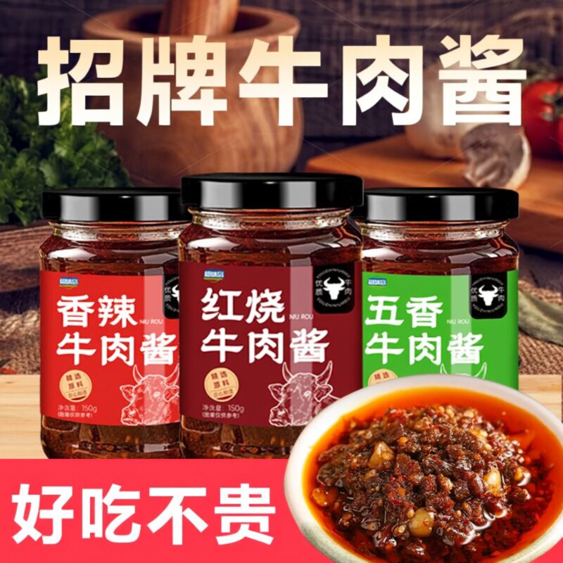 香辣牛肉酱下饭菜瓶装下饭酱拌饭拌面酱农家风味香辣佐餐酱旗舰店