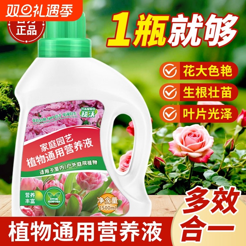 营养液植物通用型绿萝富贵竹发财树多肉水培养花卉绿植盆栽花肥料