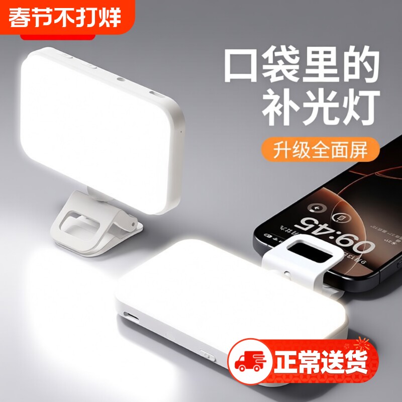 【升级款】迷你便携式自拍补光灯摄影rgb手机直播口袋美颜灯拍摄打
