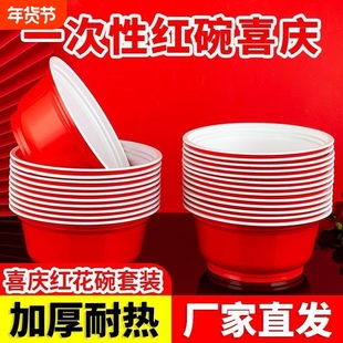 一次性碗红碗塑料加厚喜庆家用餐具红色结婚酒席碗筷圆形食品级碗