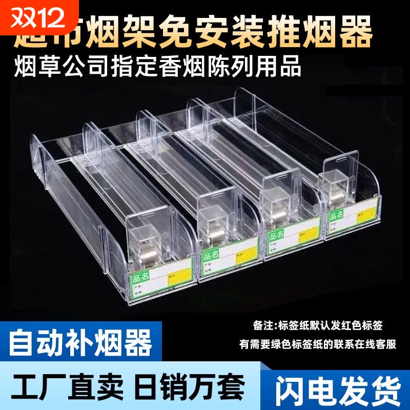 超市自动推烟器香烟架推进器烟器弹出推拉烟架子展示架移动便利店
