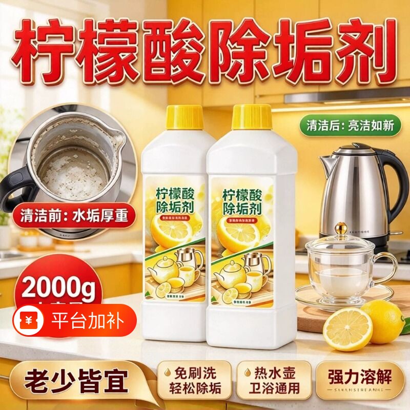 柠檬酸除垢剂去水垢清除剂食品级电热水壶除茶垢清洁清洗家用茶渍