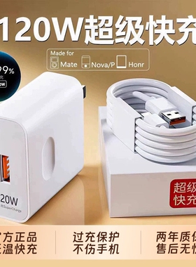 【官方正品】适用华为充电器120w超级快充手机原装配66w充电头Mate60/30pro40/nova56789数据线套装荣耀插头
