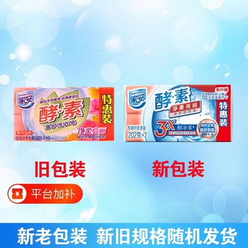 家安酵素洗衣皂|超1000次加购