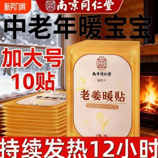 暖宝宝贴暖贴艾草暖身中老年人旗舰店官方正品生姜贴24小时发热贴