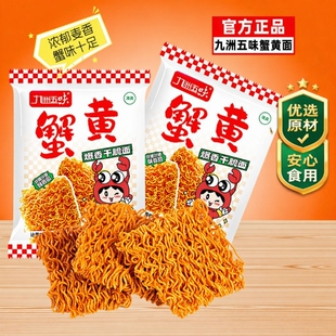 蟹黄干脆面干吃面夜宵方便面小吃掌心解馋清真小零食整箱好吃五味
