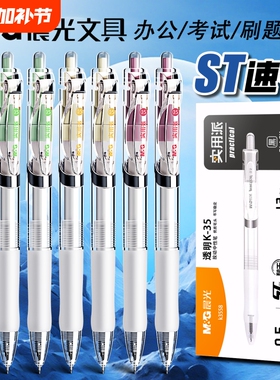 晨光刷题笔速干st头透明K3558考试笔学生用黑色0.5mm考试专用笔高颜值中性笔碳素黑按动式文具用品实用不断墨