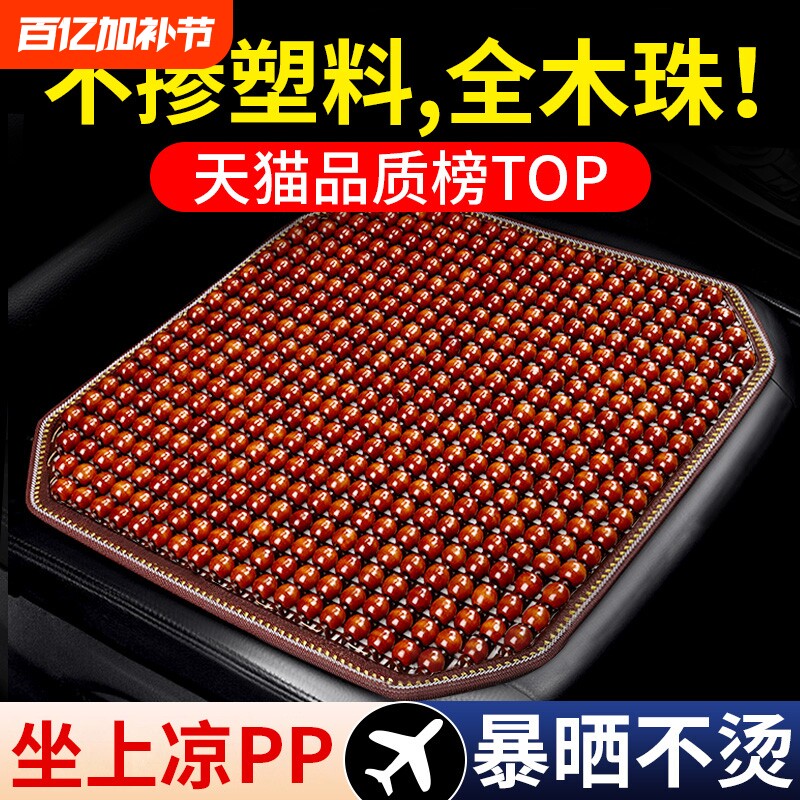 汽车坐垫夏季凉垫木珠通风座垫夏天冰透气四季通用货车座椅单垫子