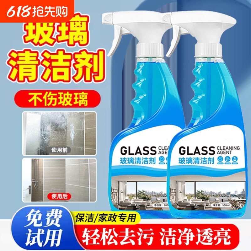 玻璃清洁剂家用擦窗神器玻璃水清洗强力去污窗户除垢浴室保洁专用