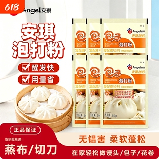 安琪包子泡打粉50g家用蓬松剂小包装包子馒头中式面点食用膨松剂