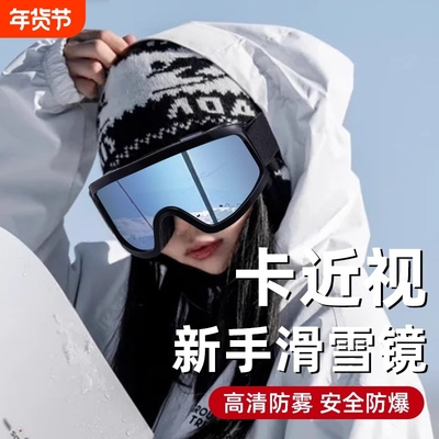 防雾滑雪护目镜|超8000次加购