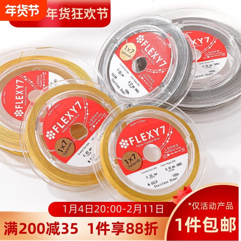 日本FLEXY7金丝软线钢丝线手工diy串珠线手链项链珠宝线饰品
