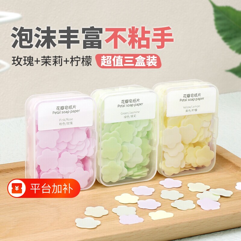 一次性香皂片肥皂片便携洗手片随身携带除菌迷你花瓣持久留香旅行