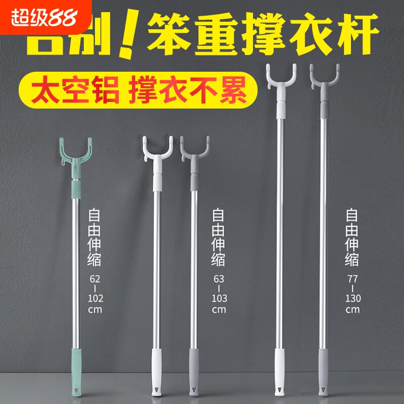 可伸缩家用晾衣叉杆|千人加购图片