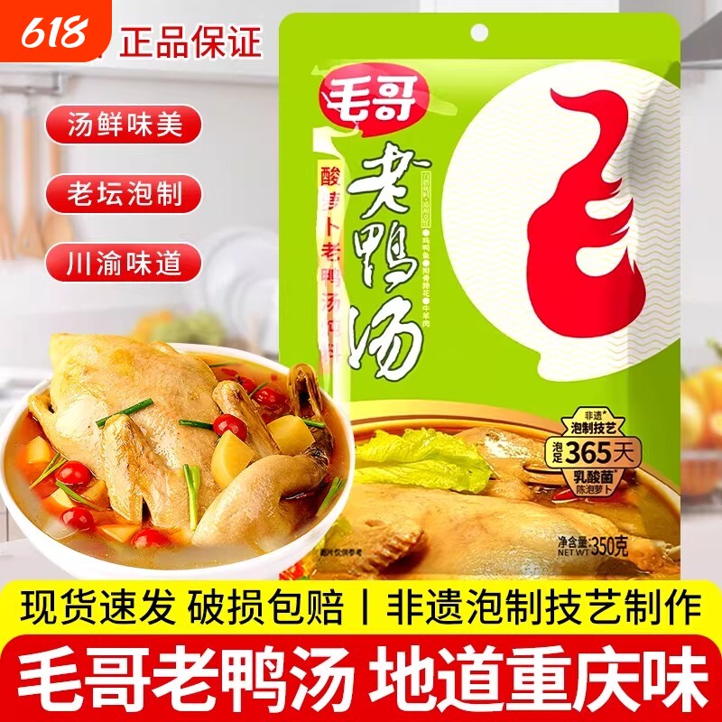 毛哥酸萝卜老鸭汤炖料150g/350g重庆风萝卜煲汤酸汤调料火锅排骨