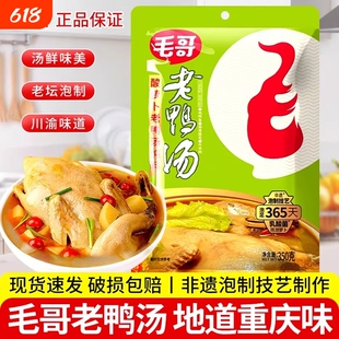 毛哥酸萝卜老鸭汤炖料150g/350g重庆风萝卜煲汤酸汤调料火锅排骨