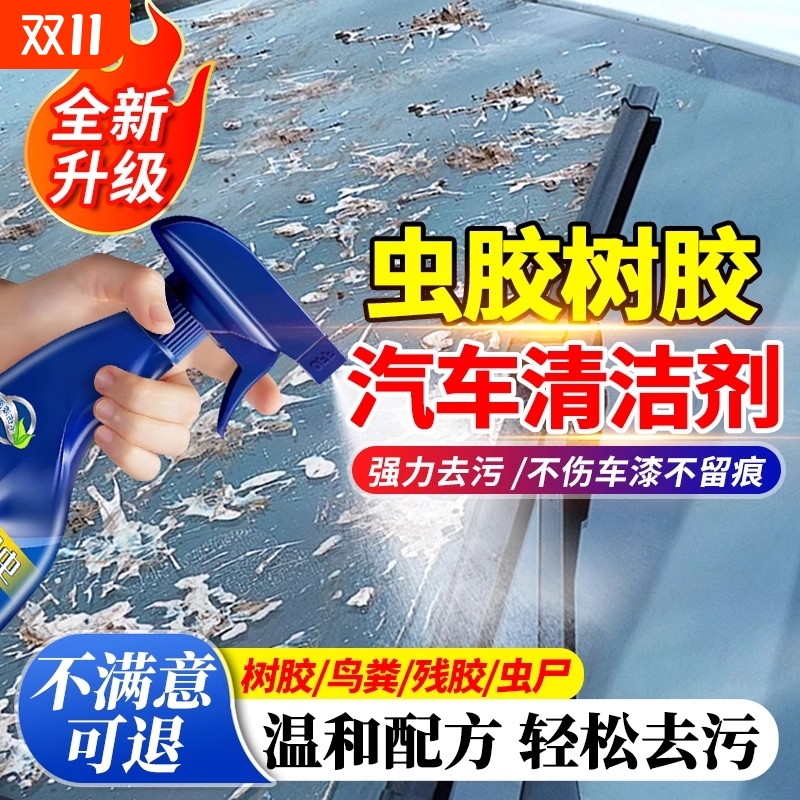 除胶剂汽车漆面清洁强力去污