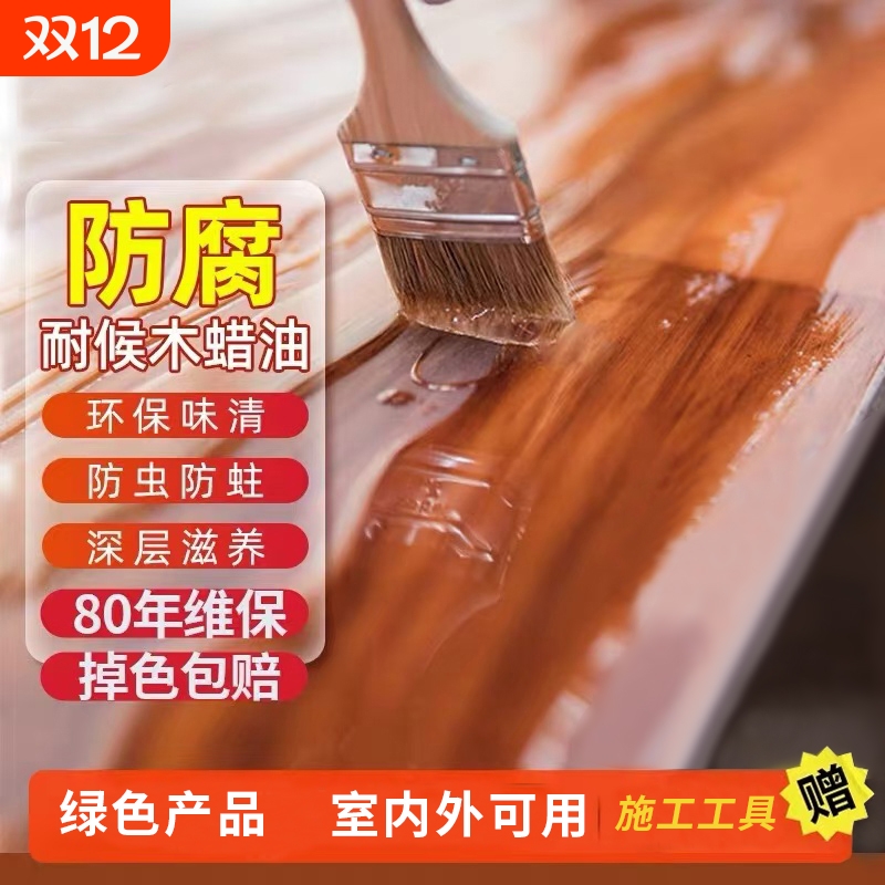 水性木蜡油实木防腐木漆木器漆桐油透明色防水木油漆光油户外清漆