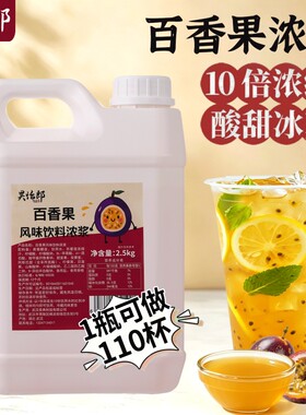 昊怡郎百香果饮料浓浆百香果汁