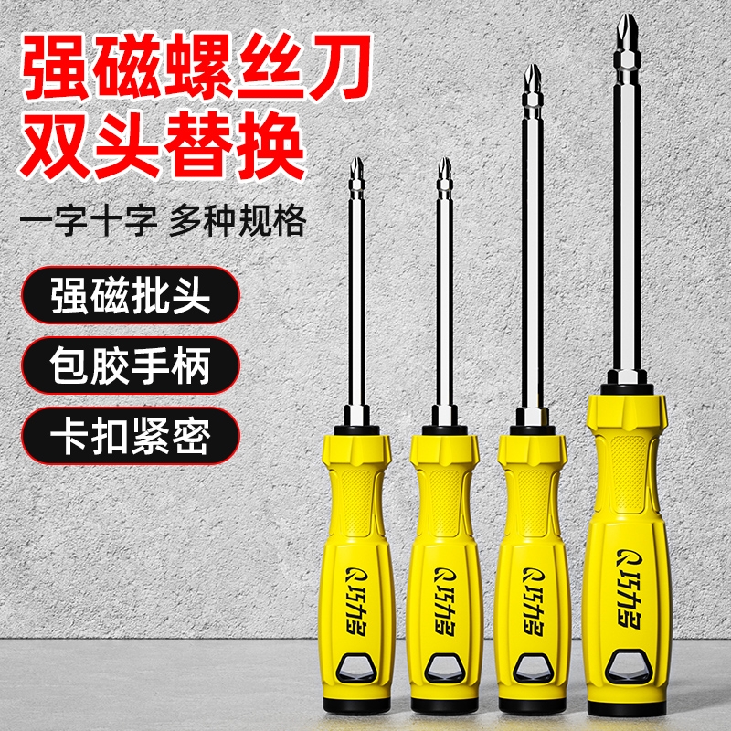 螺丝刀双头两用十字一字强磁工业级起子家用多功能螺丝刀套防滑