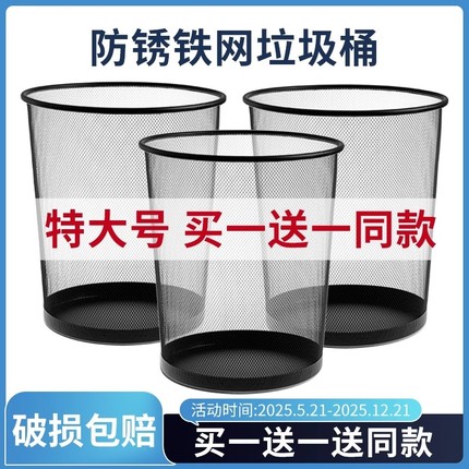 办公室专用铁丝网垃圾桶家用大号大容量卧室客厅无盖加厚防锈纸篓
